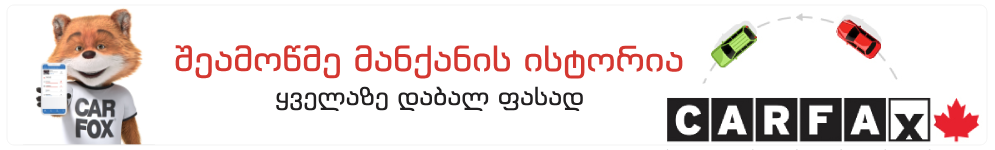 მანქანის ისტორიის შემოწმება