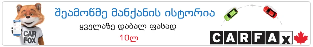 მანქანის ისტორიის შემოწმება